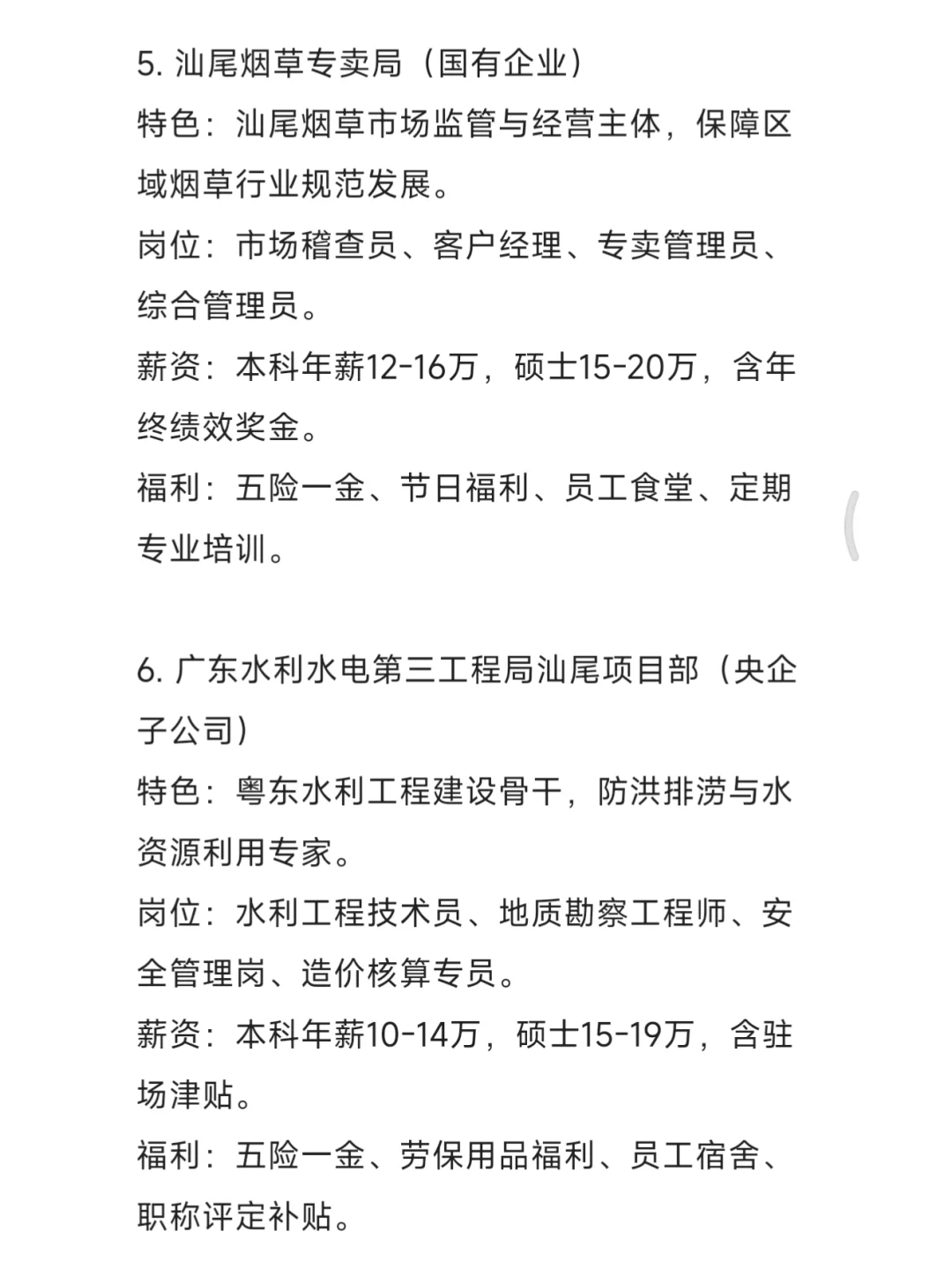 秋招一定要去的央国企——汕尾篇