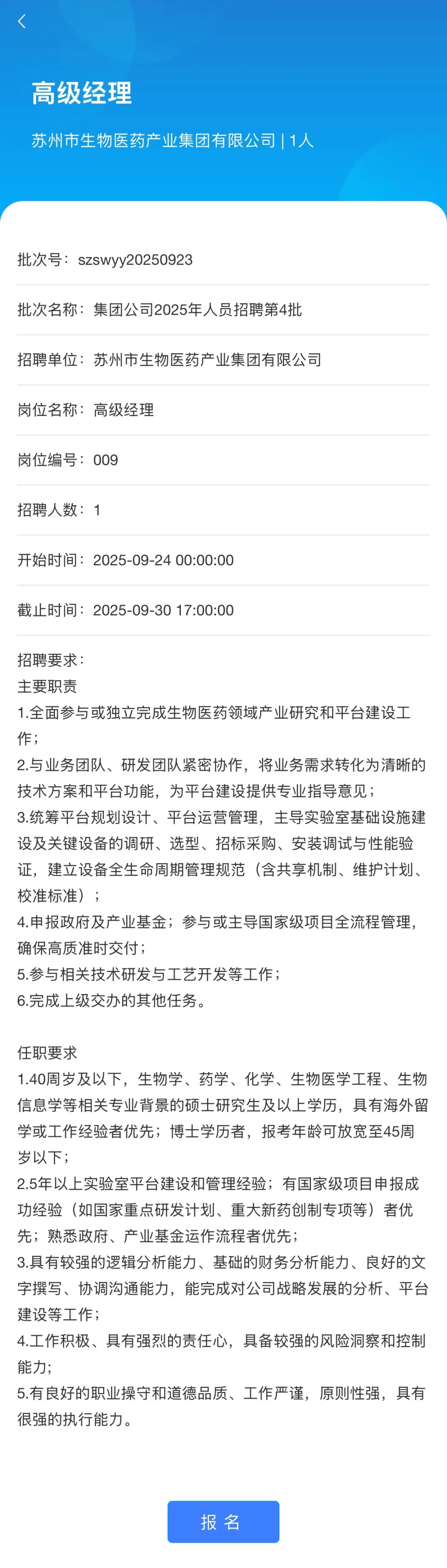 苏州生物医药集团招聘