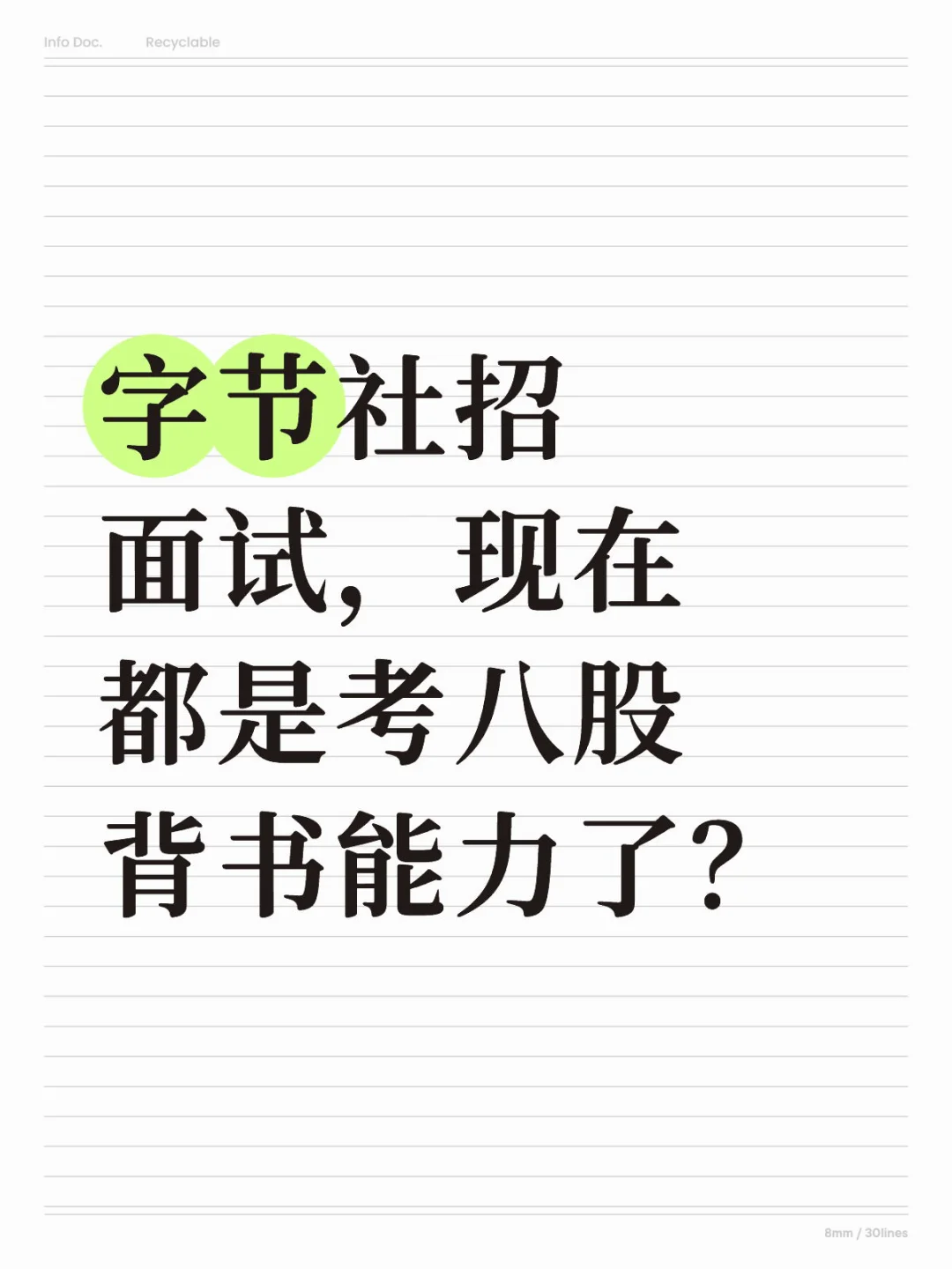 字节社招二面完败，自己需要背书了。