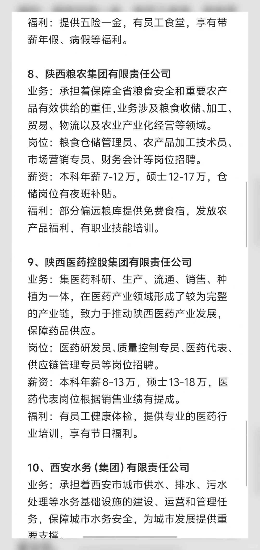 陕西秋招🔥｜这6家神仙央国企不投绝对后