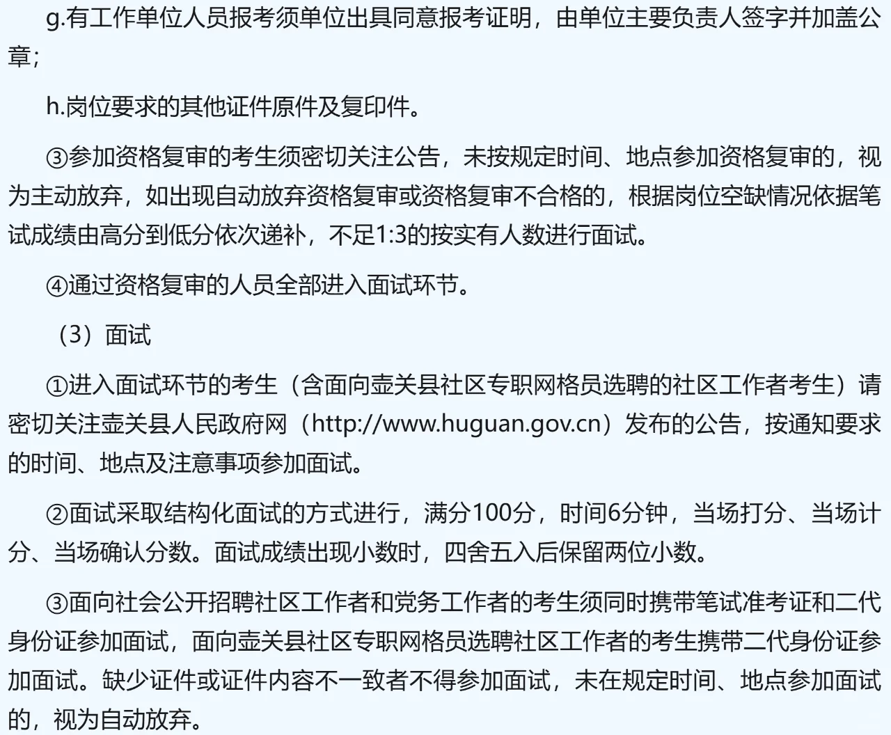 长治壶关：招聘109名社区工作者，明起报名
