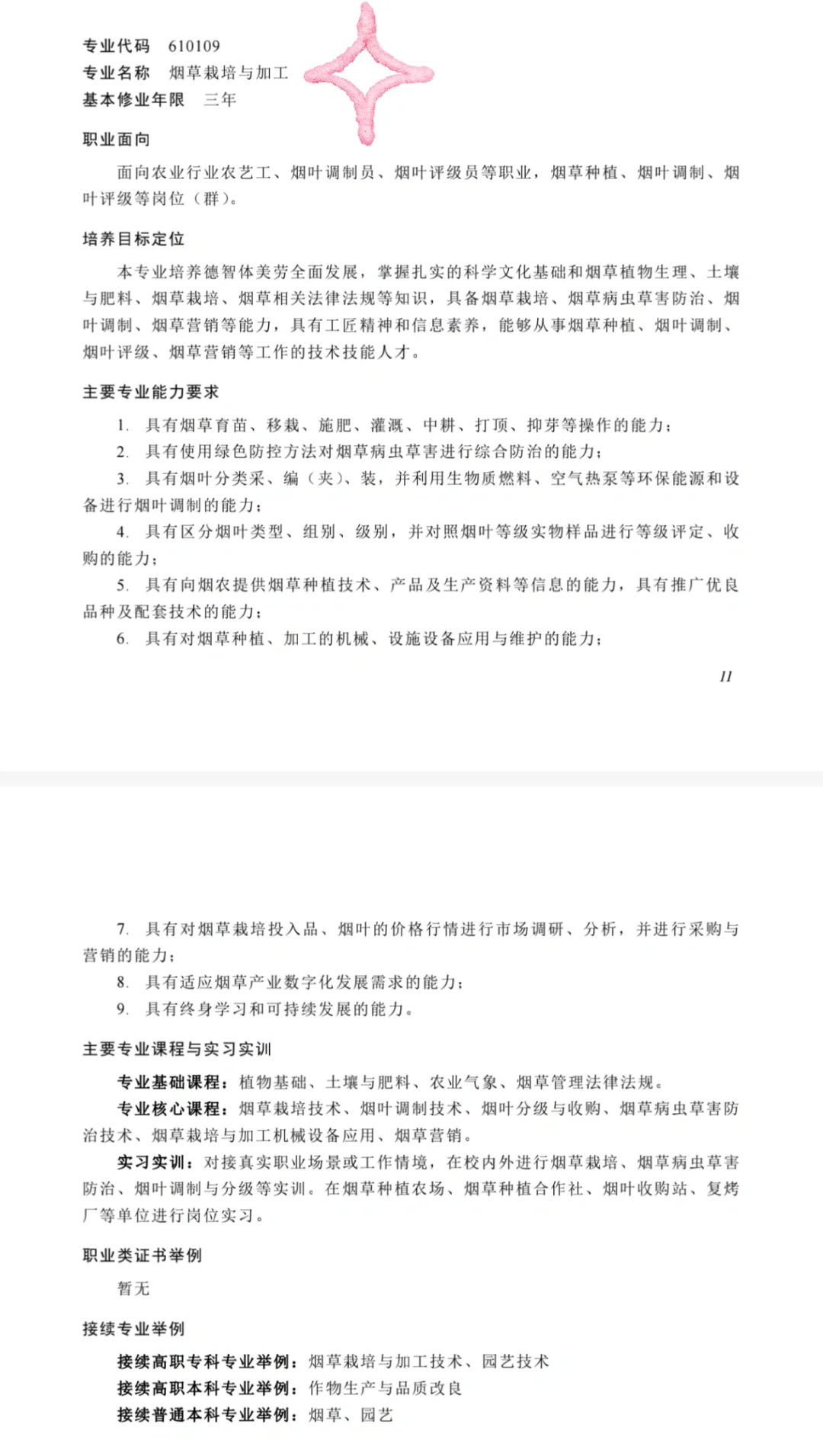 中职教师资格证，专业简介