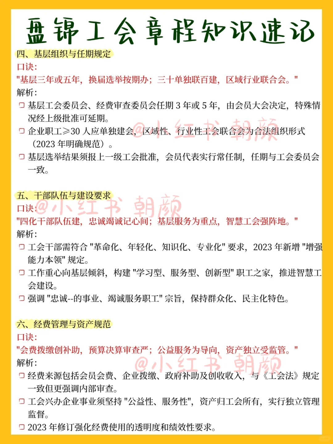 一个差生笨女孩，一次过盘锦工会的心得……