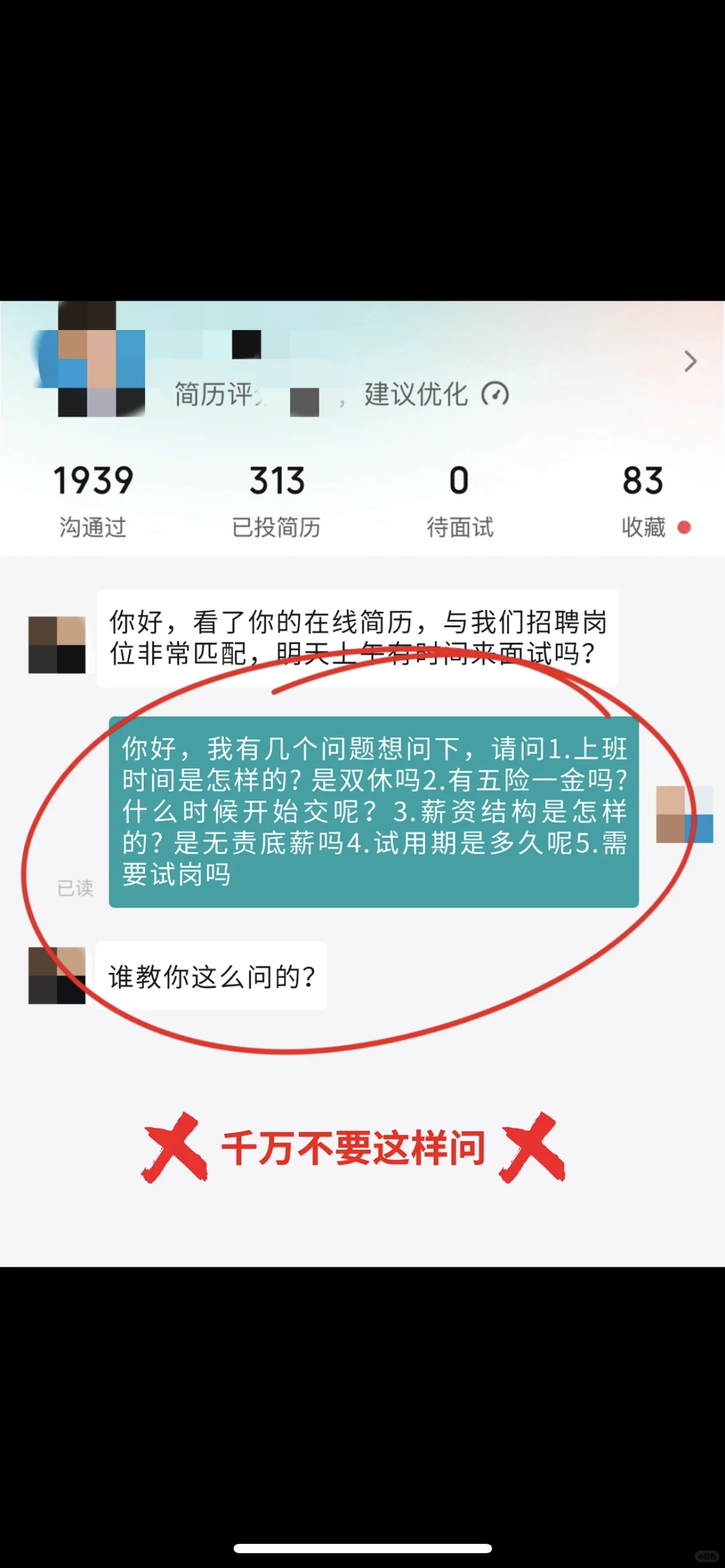 面试别再炮轰HR！这样问好感拉满又有效