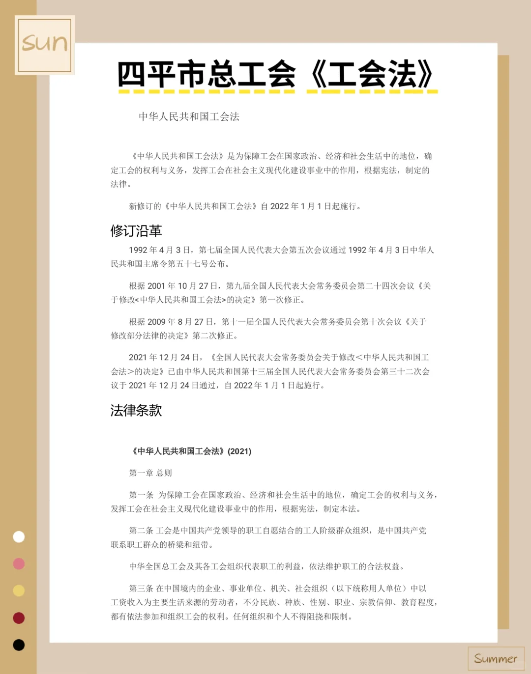 四平市总工会工作者很水的，浅说一下强度