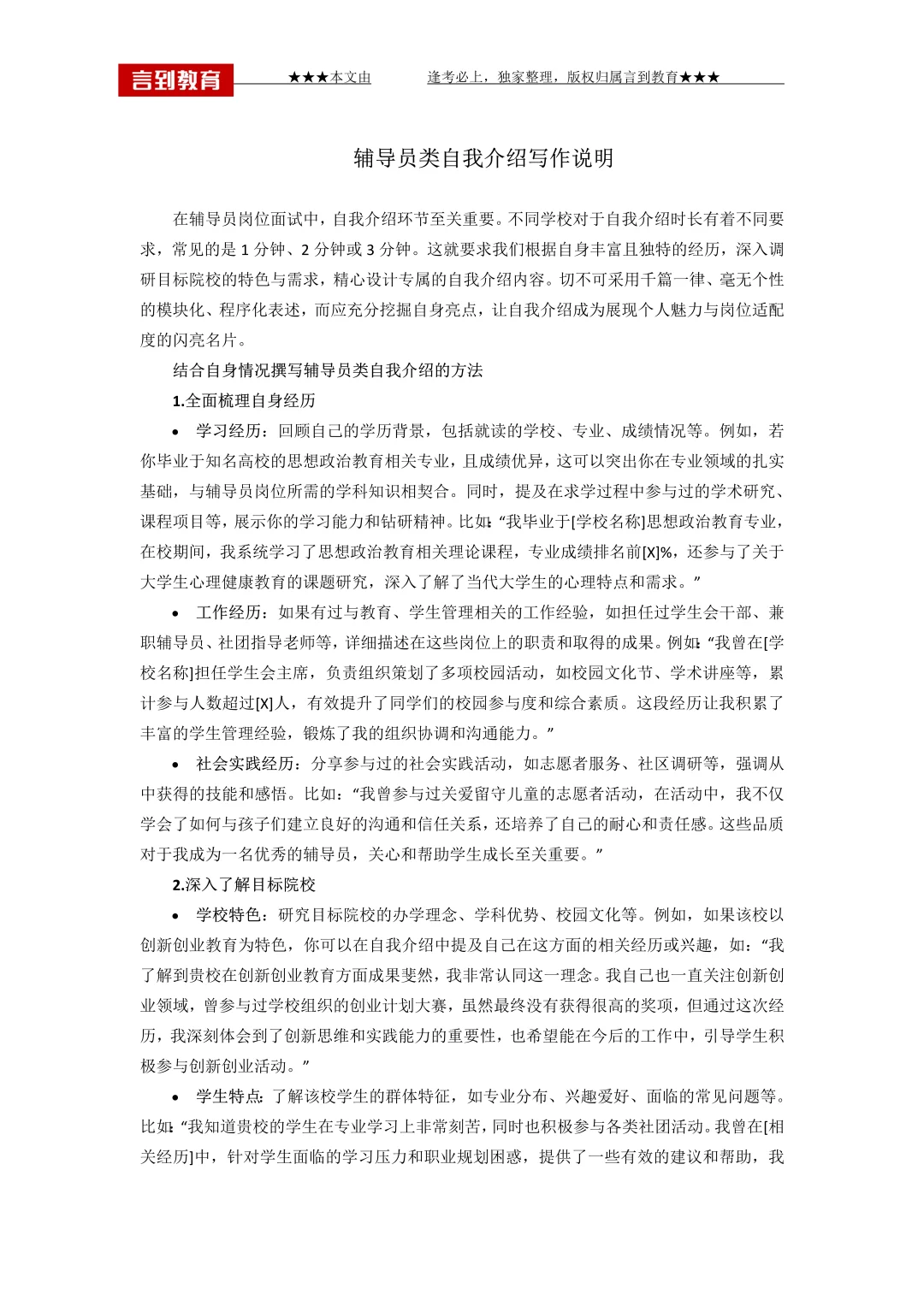 吉林高校辅导员面试真题17套~