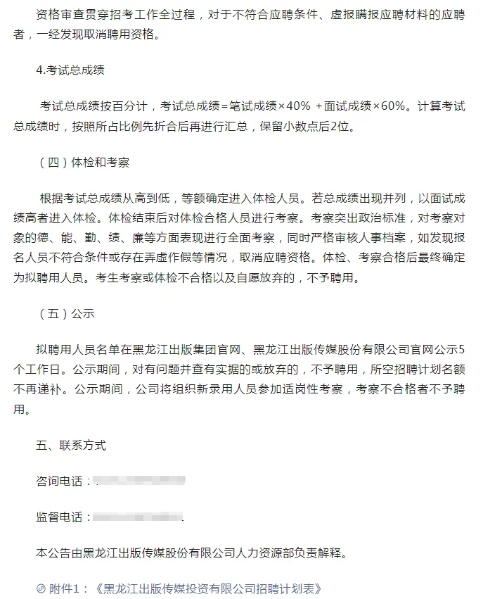 黑龙江出版传媒投资公司招聘（月薪5500元）