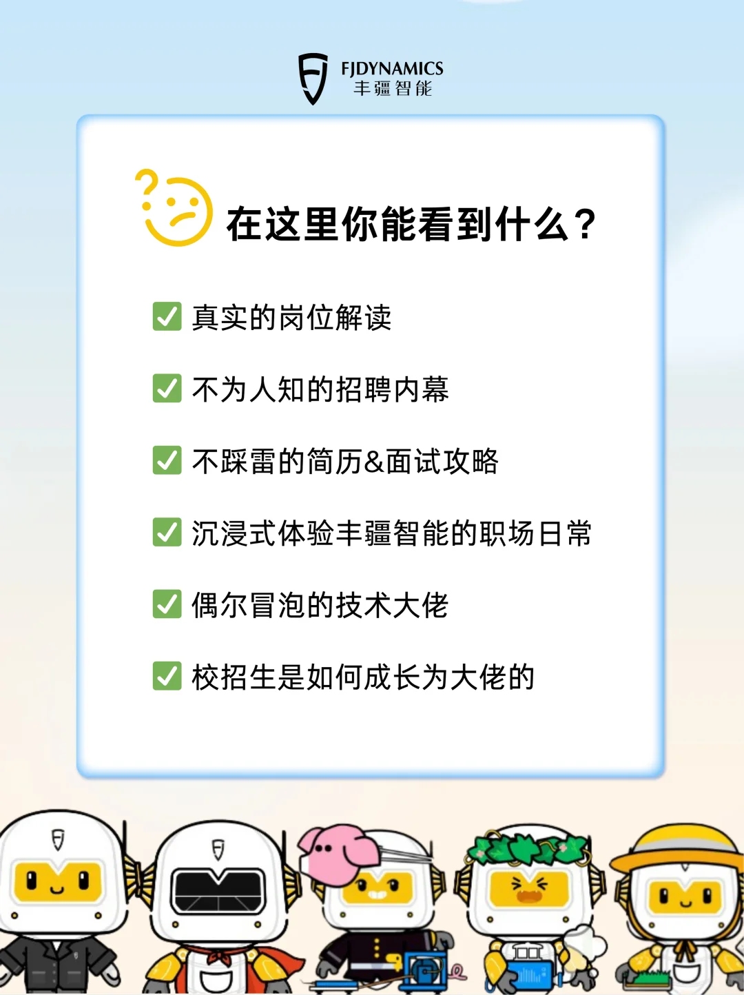 丰疆智能招聘入驻小红书啦！