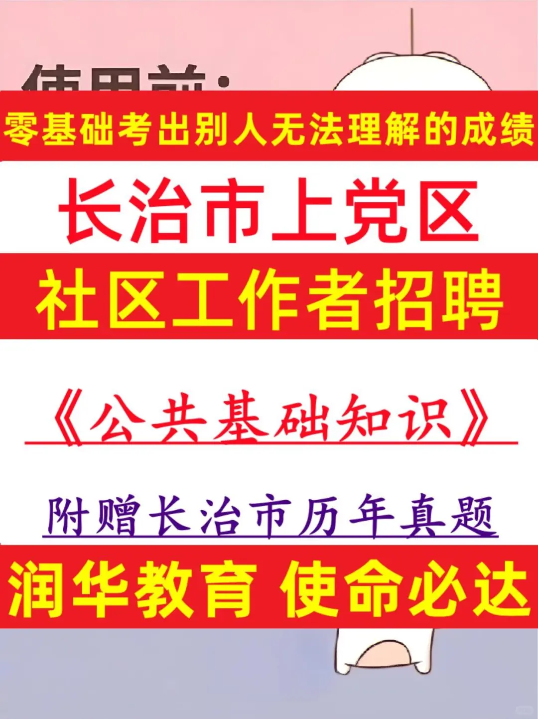 ⚡️备考秘籍长治市上党区社工招聘笔试全
