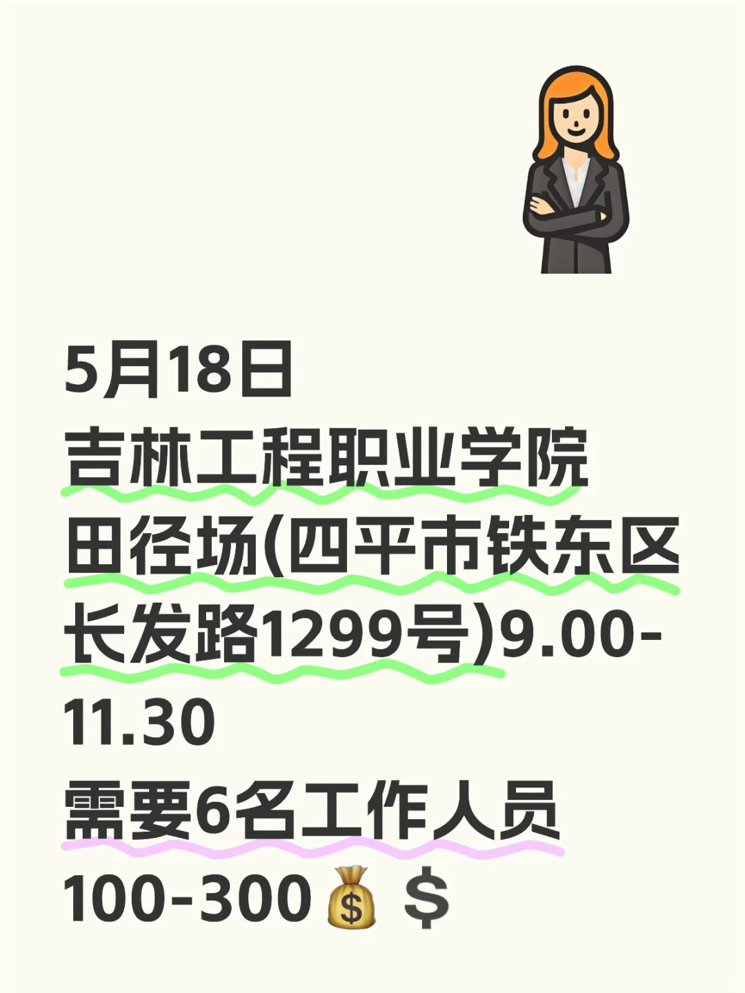 吉林工程职业学院在哪里啊