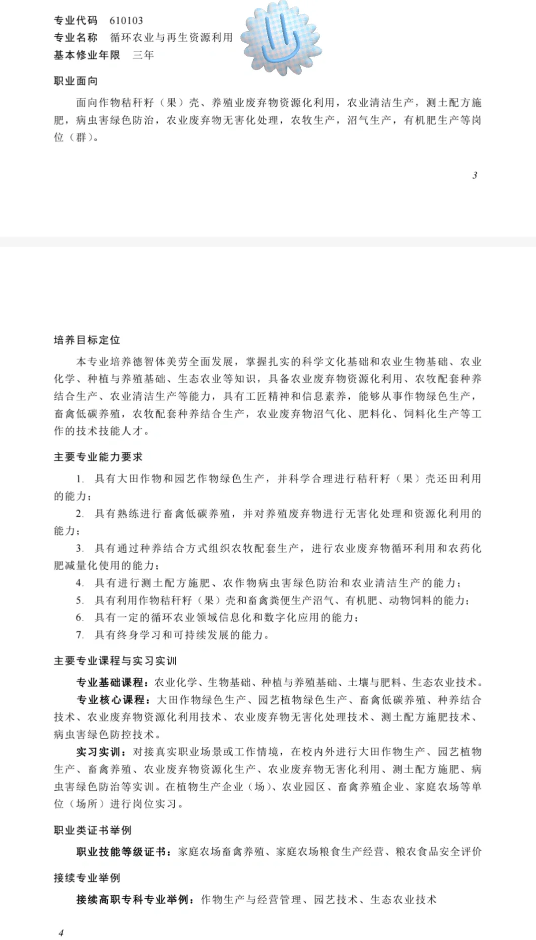 中职教师资格证，专业简介