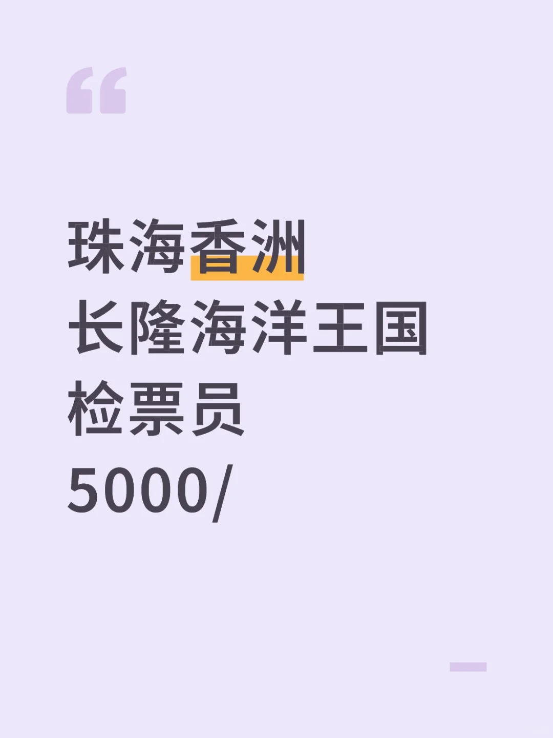 珠海香洲长隆乐园检票~包吃住
