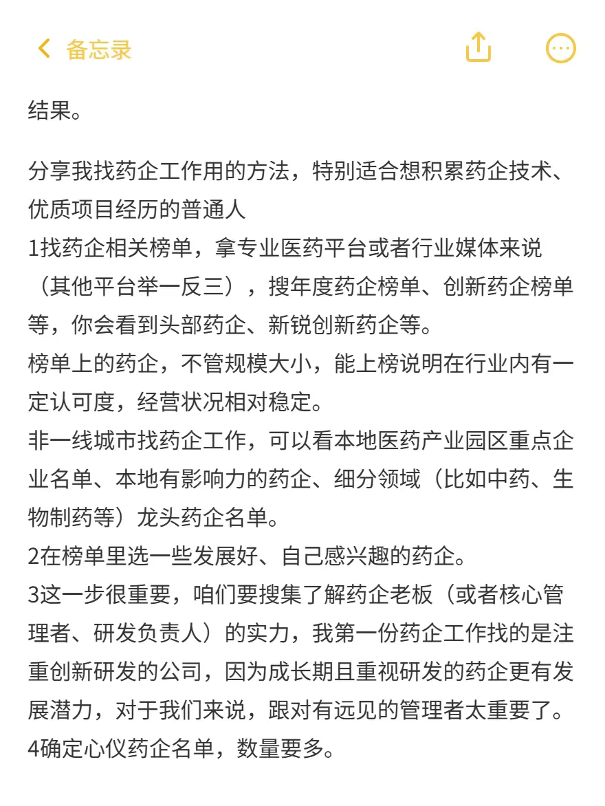 如果你暂时找不到药企工作，那你就：