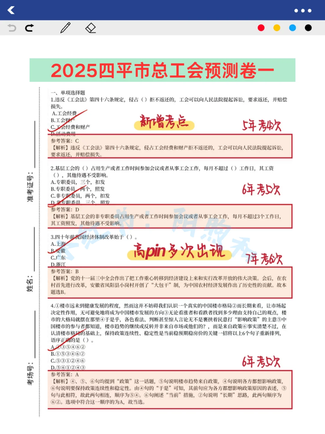 四平市总工会工作者考试，能帮一个算一个