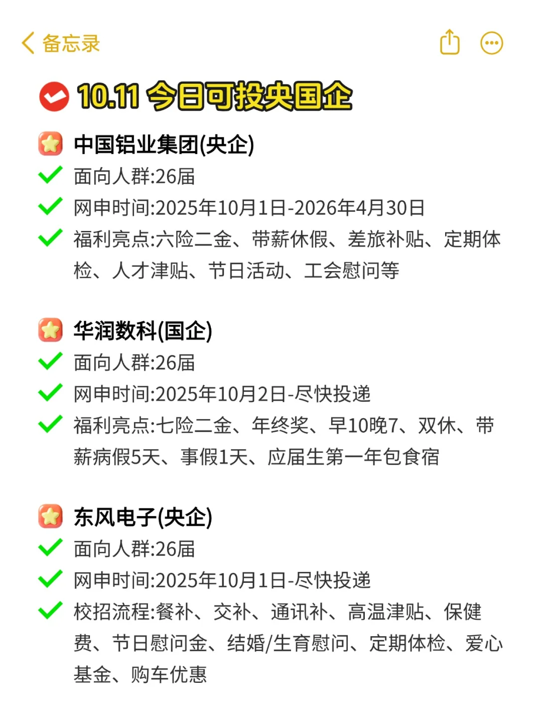 10月11可投！秋招一定要去的国央企！！