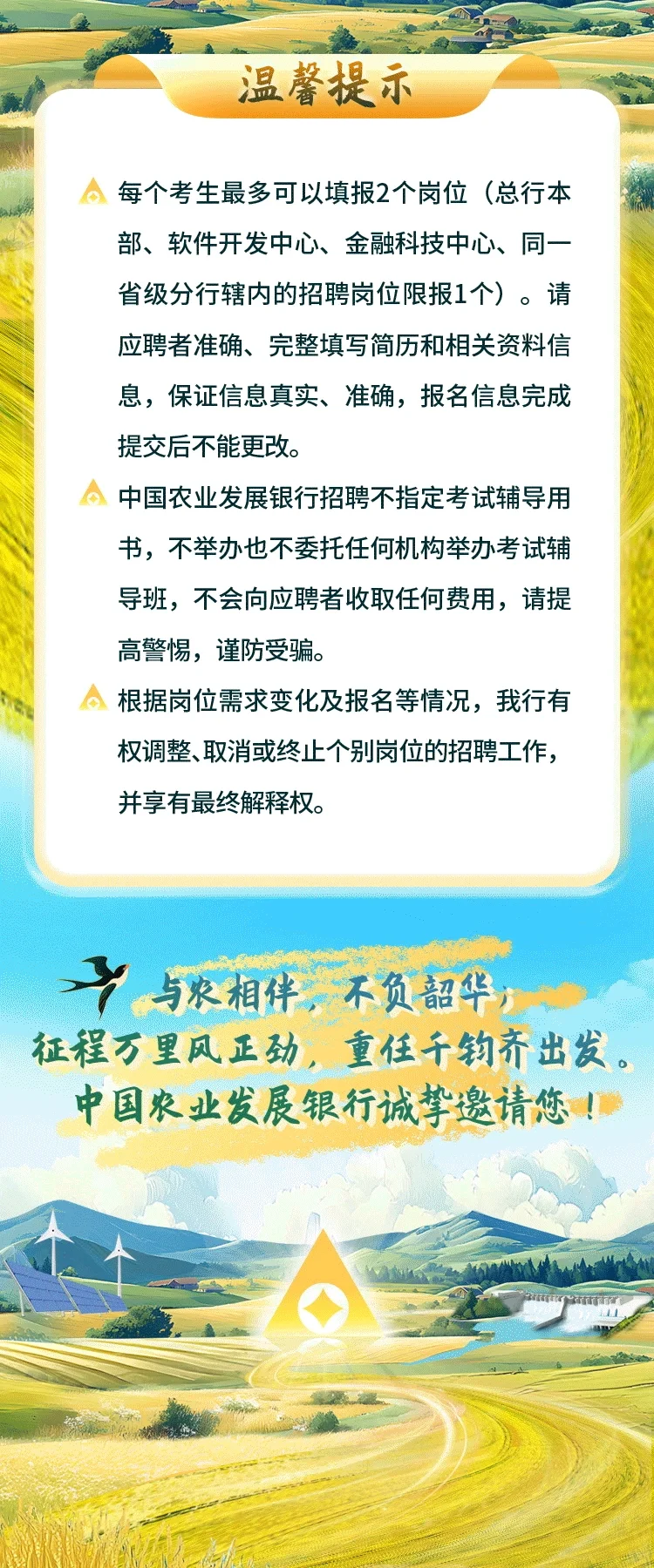 🌱农学有岗|中国农业发展银行招聘