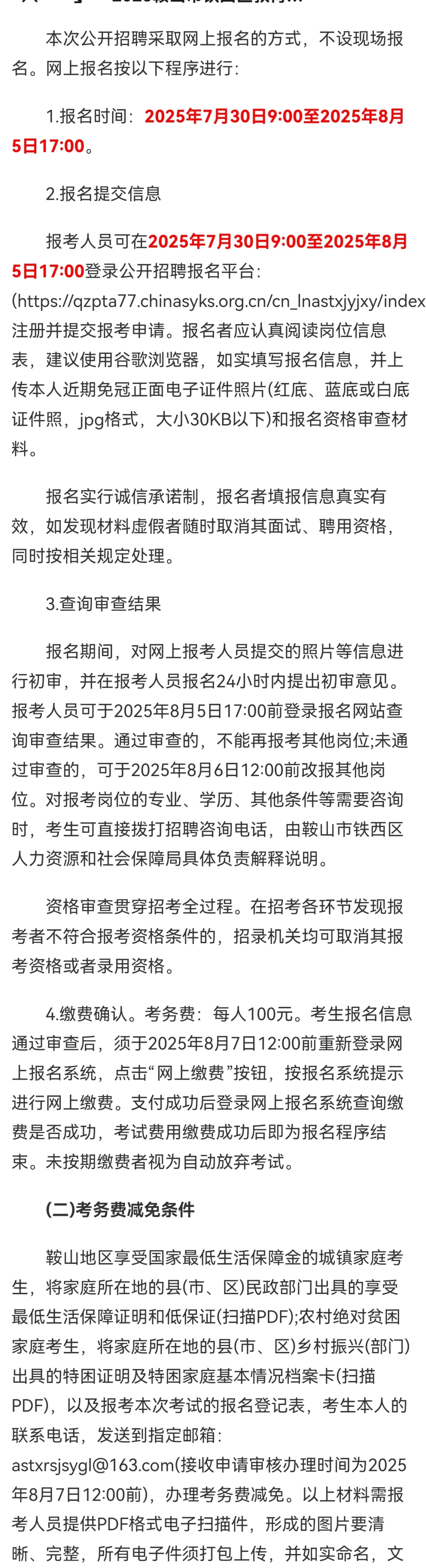 鞍山师范类校园招聘