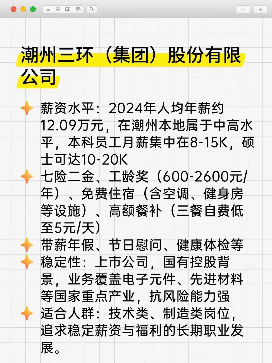 高薪适合养老央国企——潮州