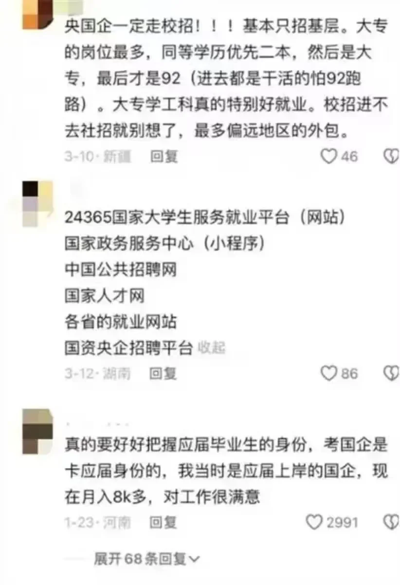疑似大佬在评论区泄露了普通人进国企的方法