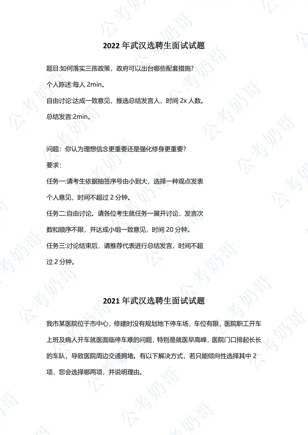 武汉选聘生面试真题（回忆版）