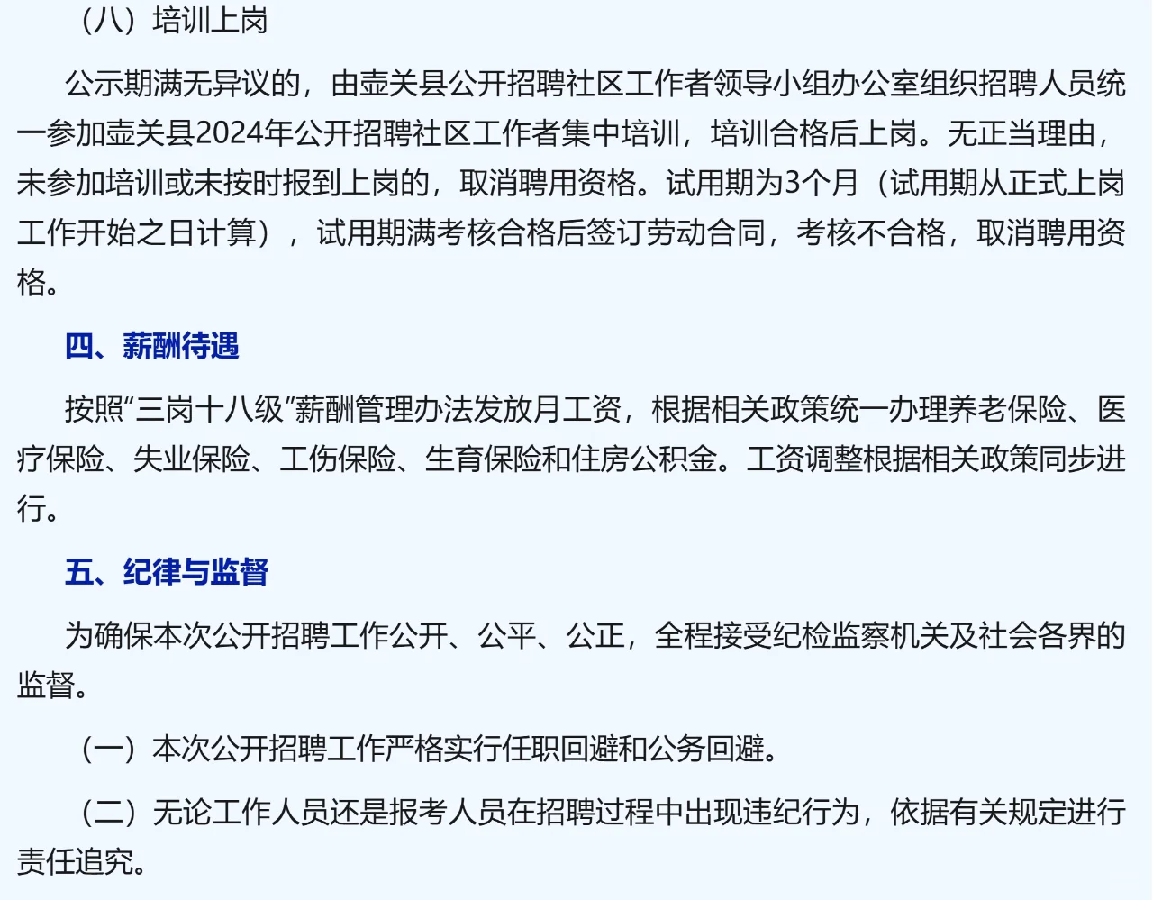 长治壶关：招聘109名社区工作者，明起报名