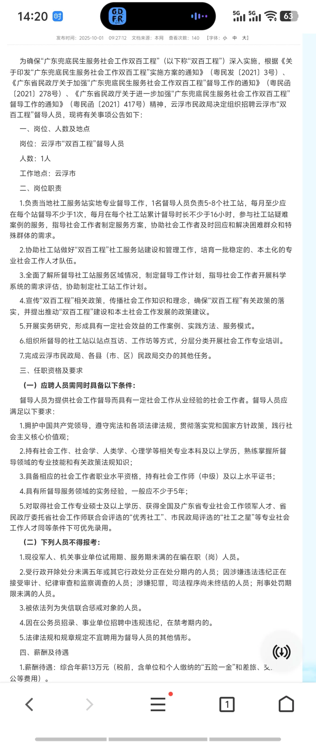 年薪13万！云浮市民政局招聘社会工作社会学