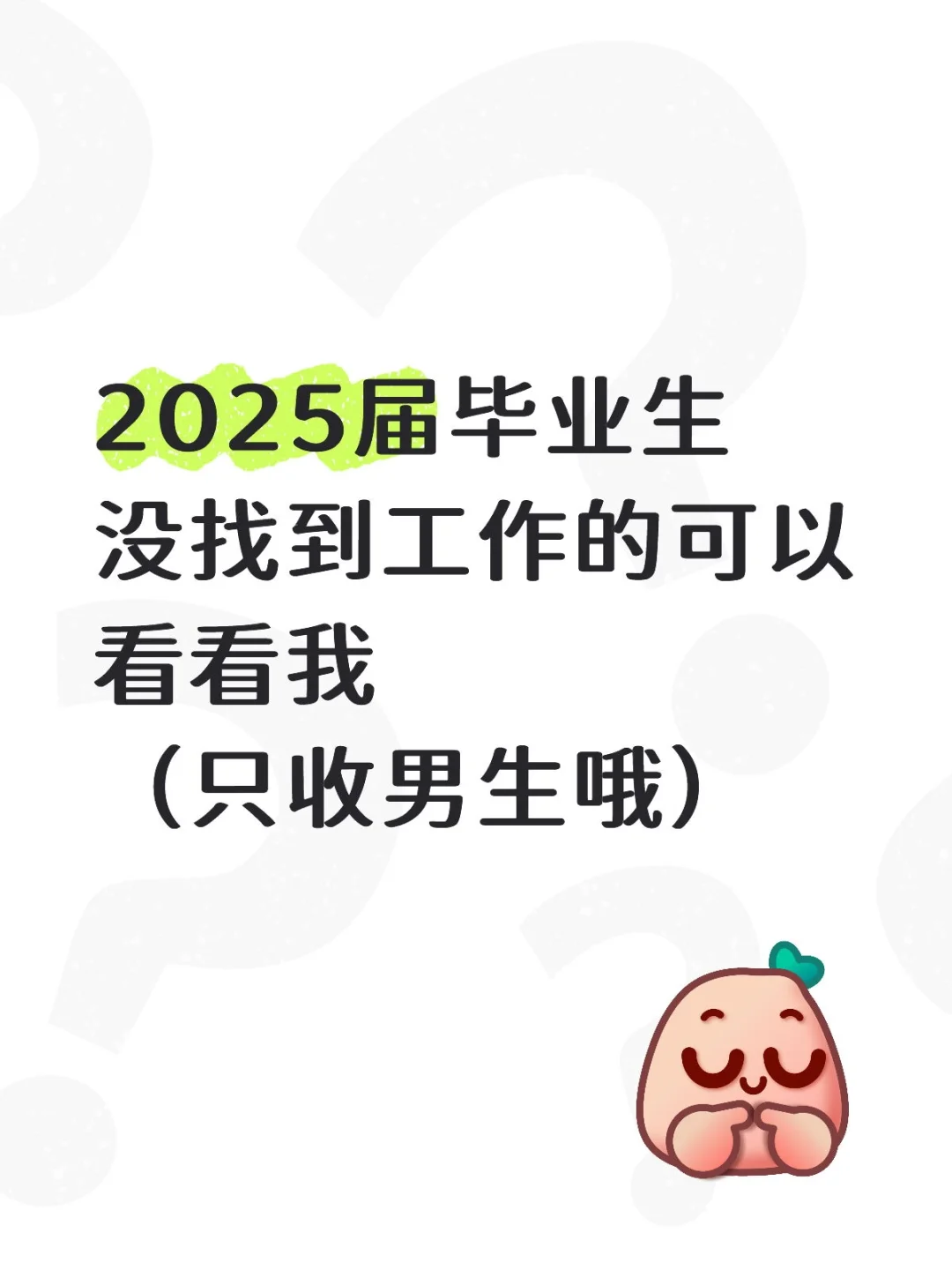 扩招！