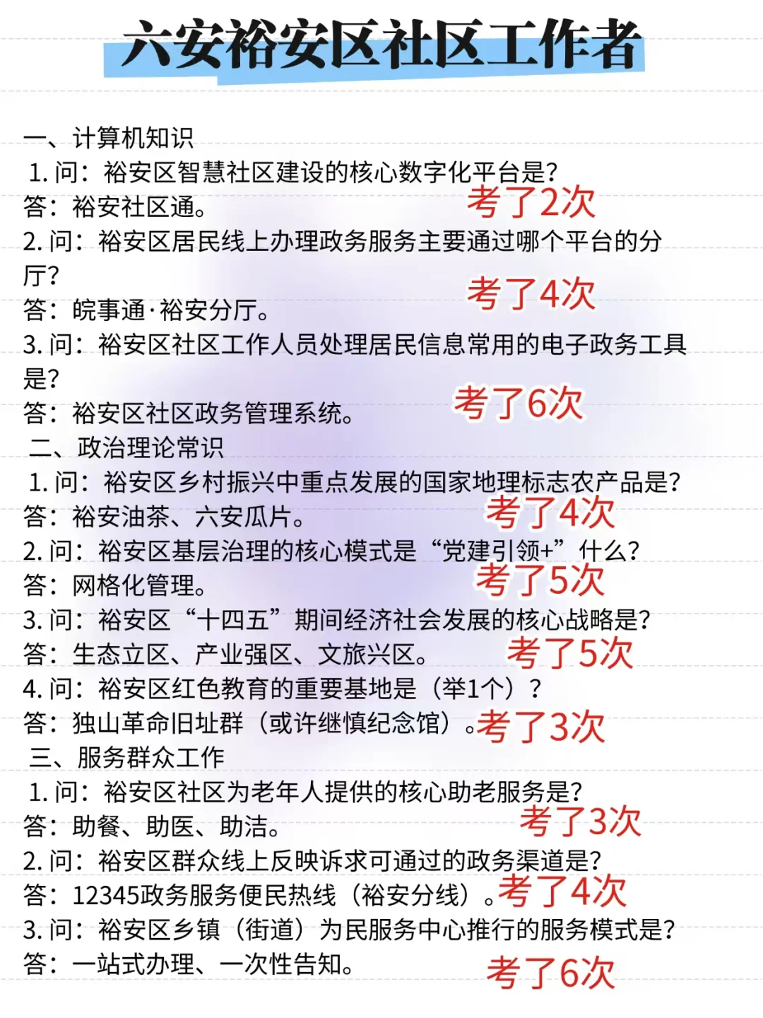 25六安裕安区社区工作者，这次真的大放水了