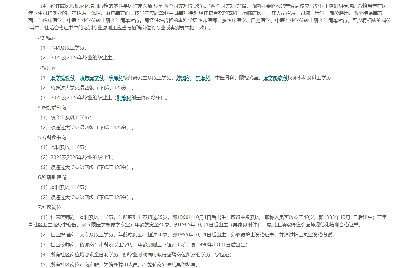 柳州市工人医院/广西医科大学第四医院招录
