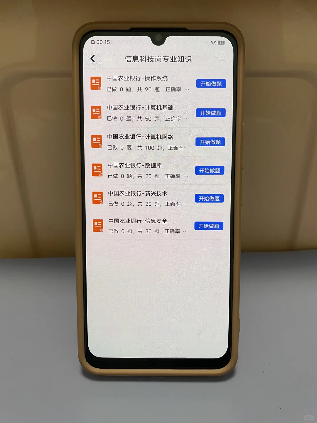 农业银行招聘笔试，感谢这个app🙏