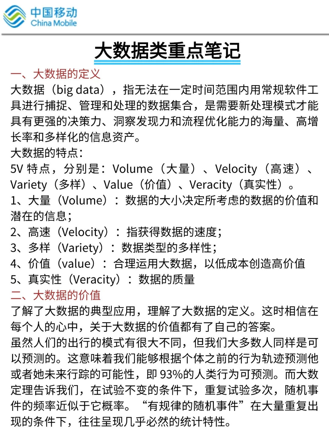 10.25中国移动，就这500母题，重复率86%
