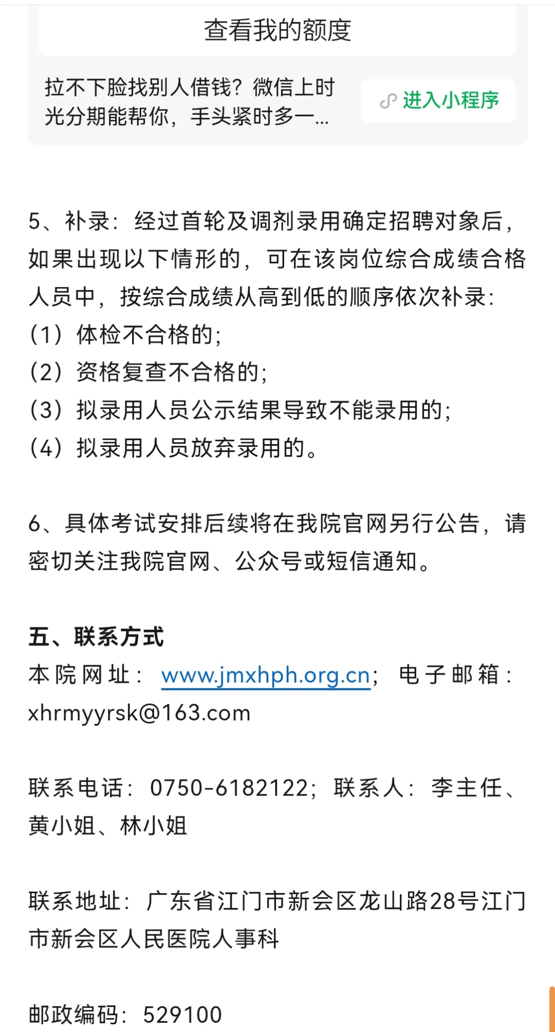 广东医护招聘（江门）