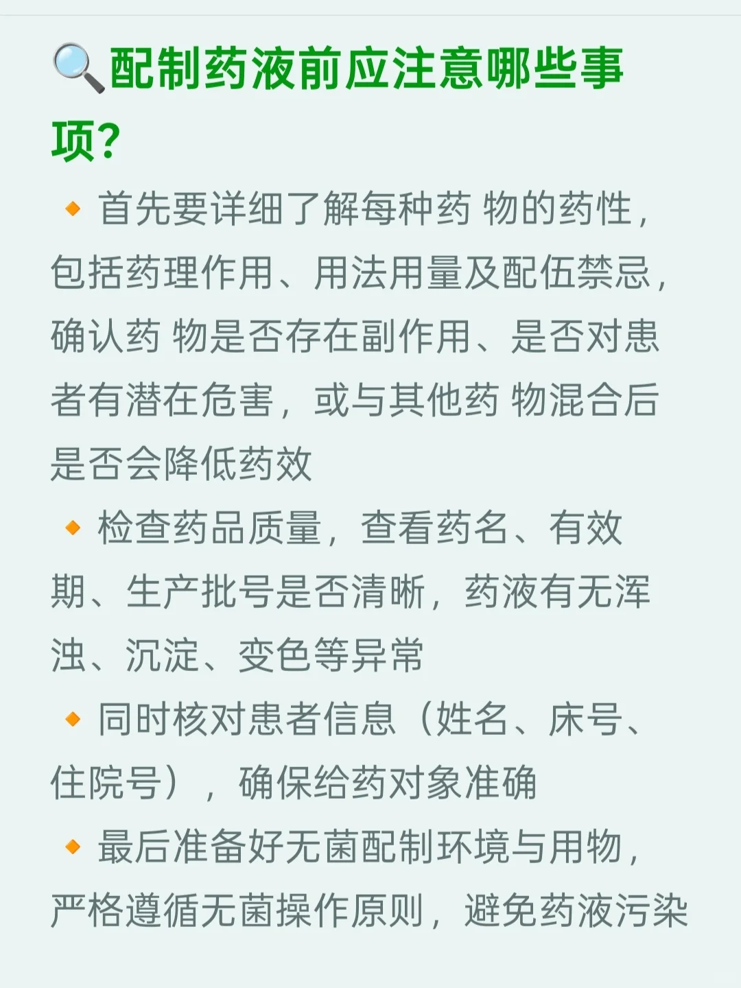 面了个211护士，连配药前注意事项都不清楚
