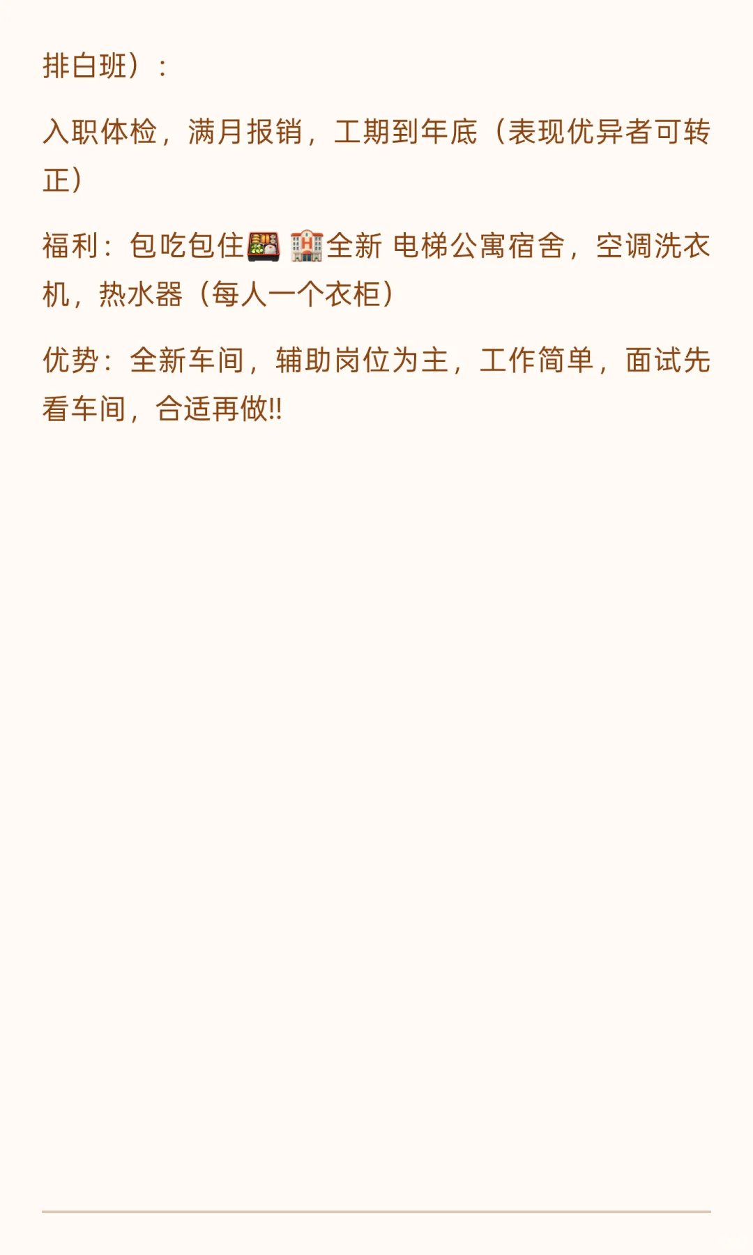 包吃包住，💎 高新区最高单价小时工，急招