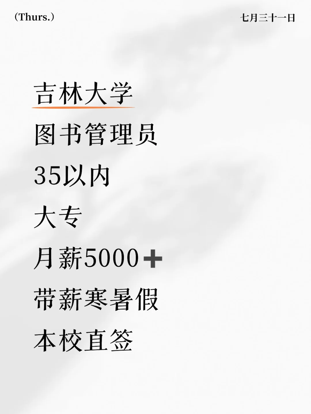 超级香的岗位，速投