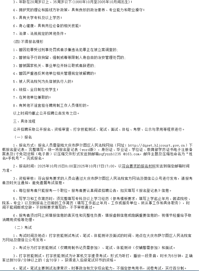 2025年大庆市萨尔图区人民法院招聘公告
