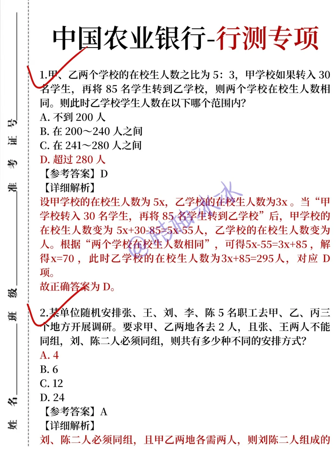 友情提醒:11.1农业银行别裸考，背完保底89