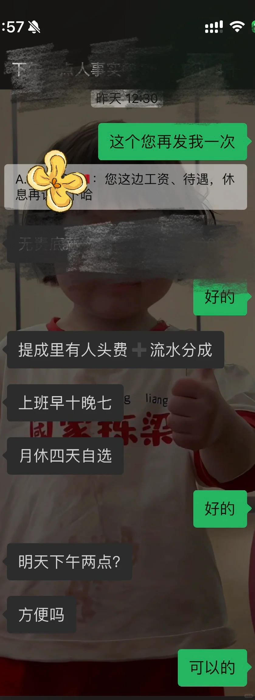 在沈阳找工作的第9天，今日成功避雷3家公司