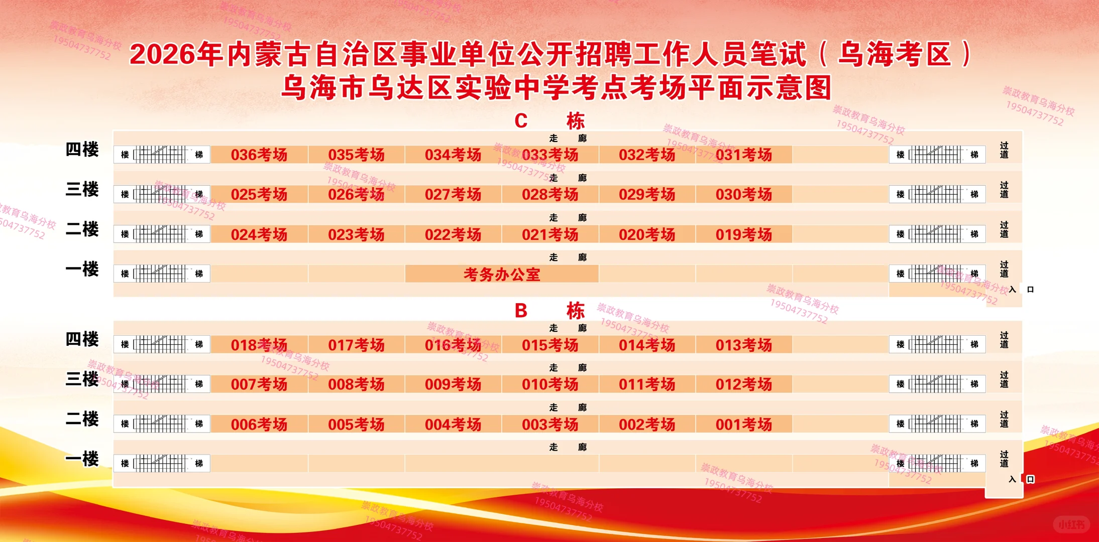 乌海考点分布图-崇政第一时间分享给同学们