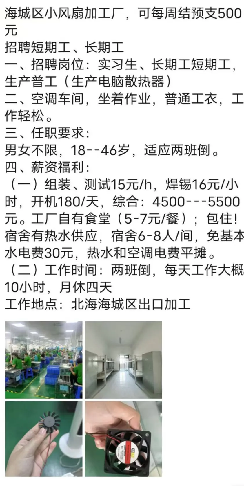 北海找工作辣