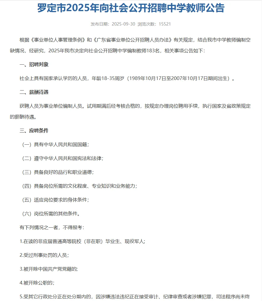 罗定市教师招聘笔试真题 任一学科 21-23年