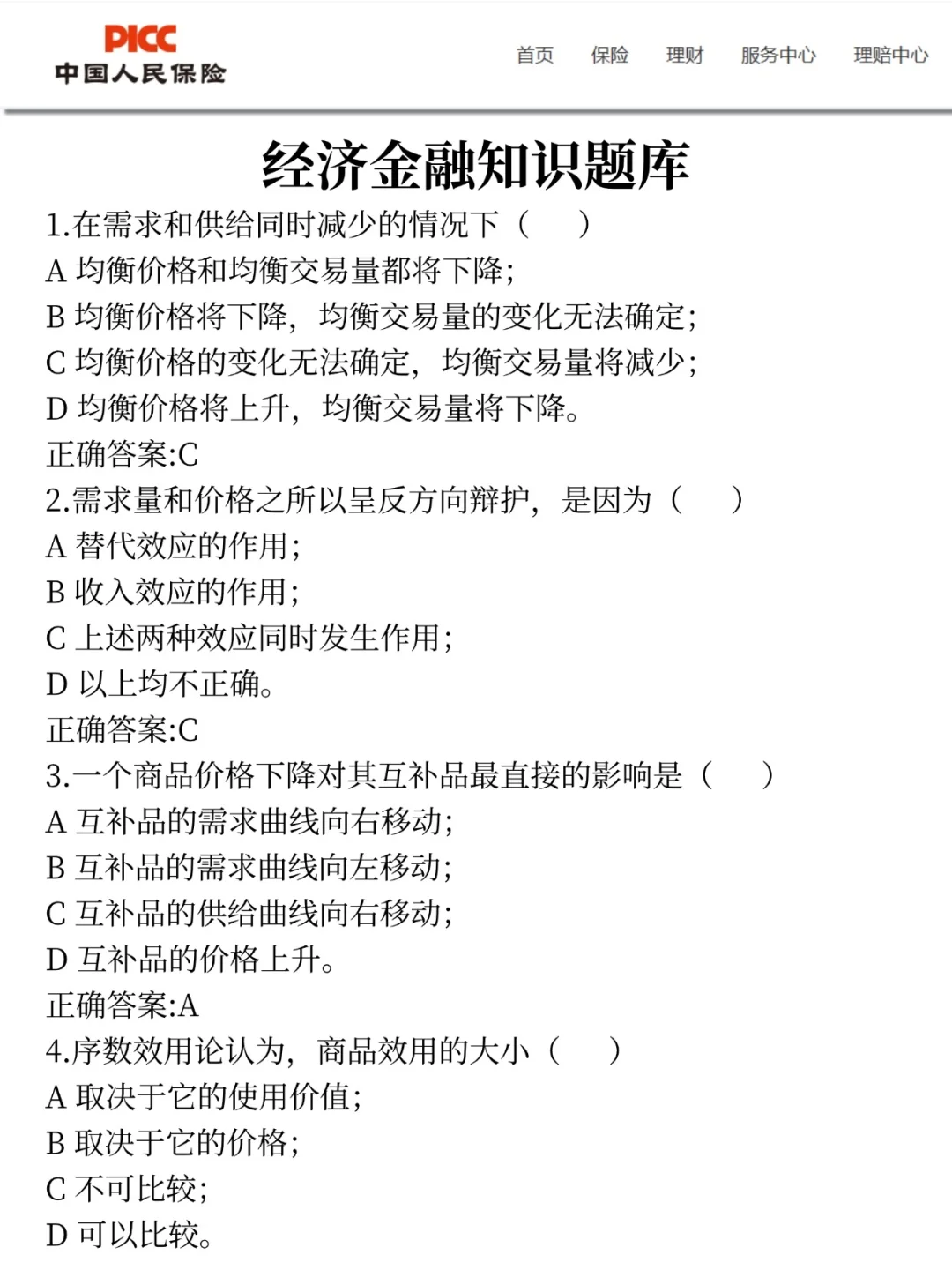 别裸考！下周六中国人保3H足矣(ps保本90)