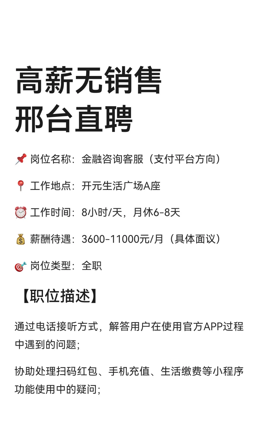 高薪无销售邢台直聘