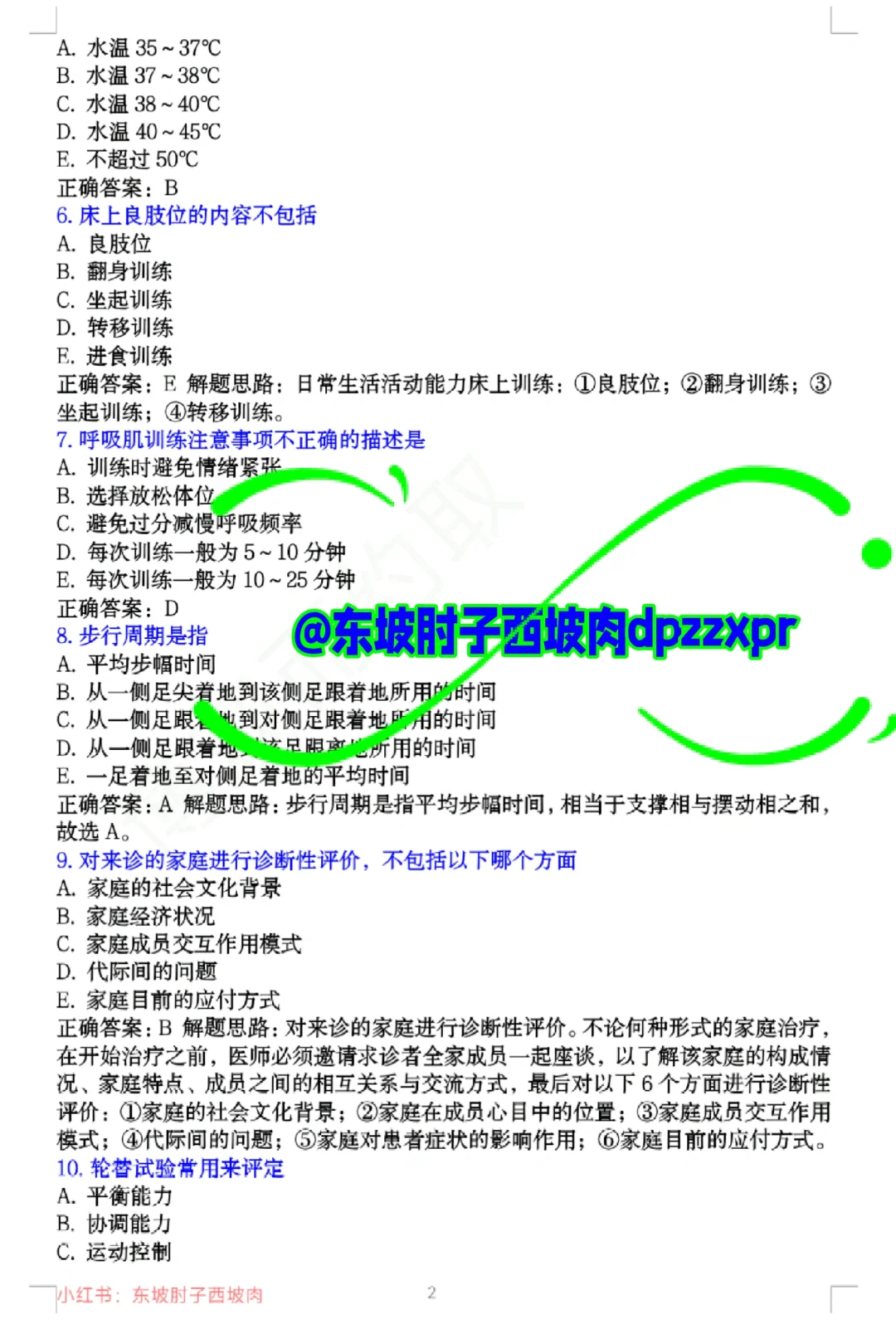 医院康复科招聘笔试试卷