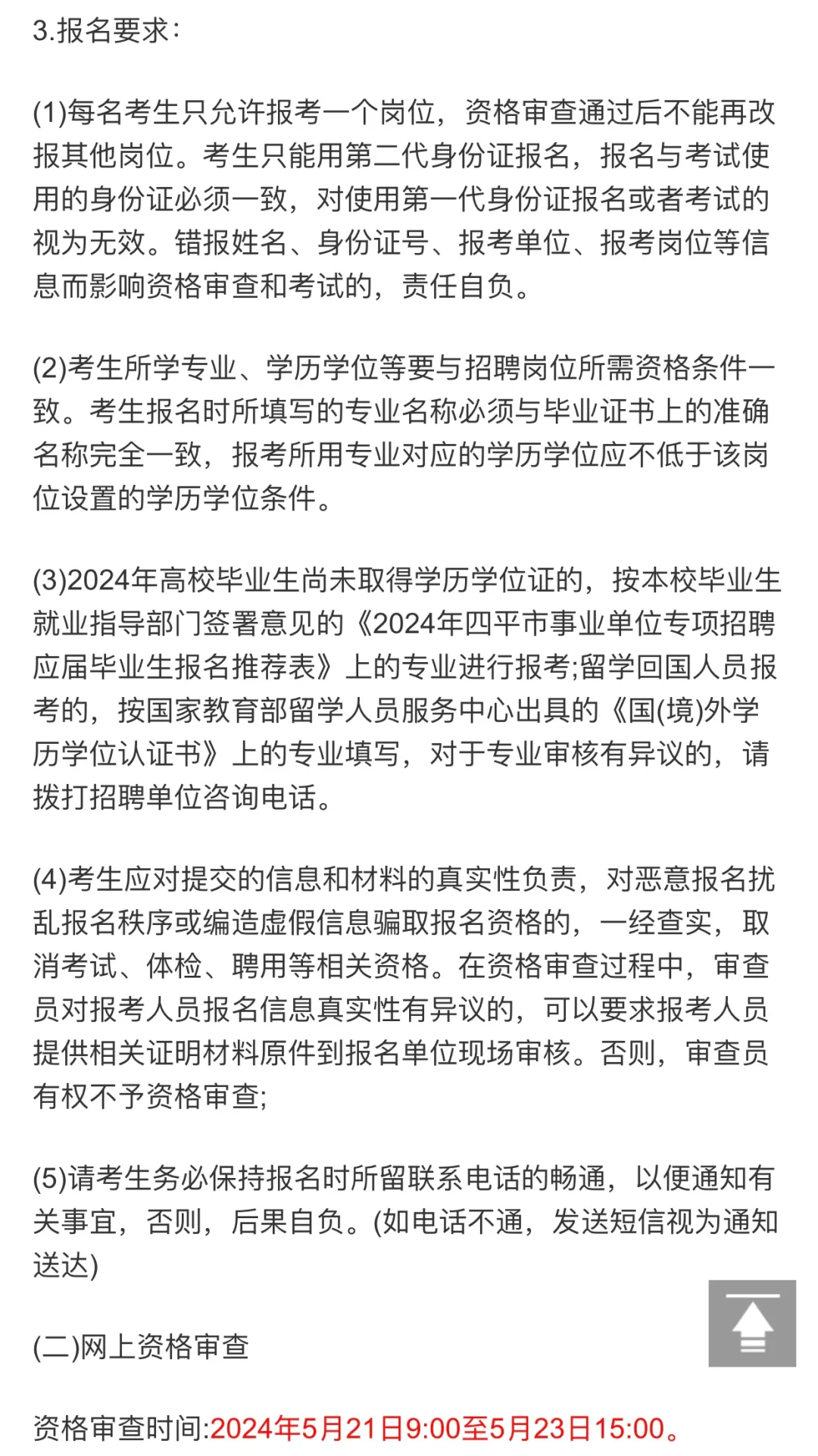 四平市事业单位专项招聘高校毕业生