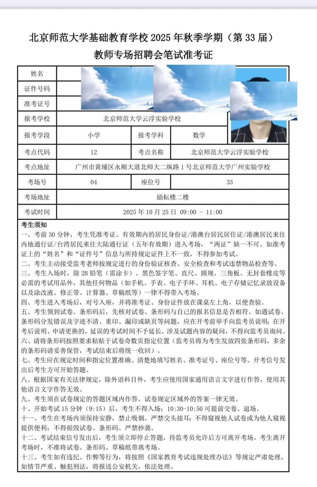 有报考北师大云浮实验学校小学数学的吗？