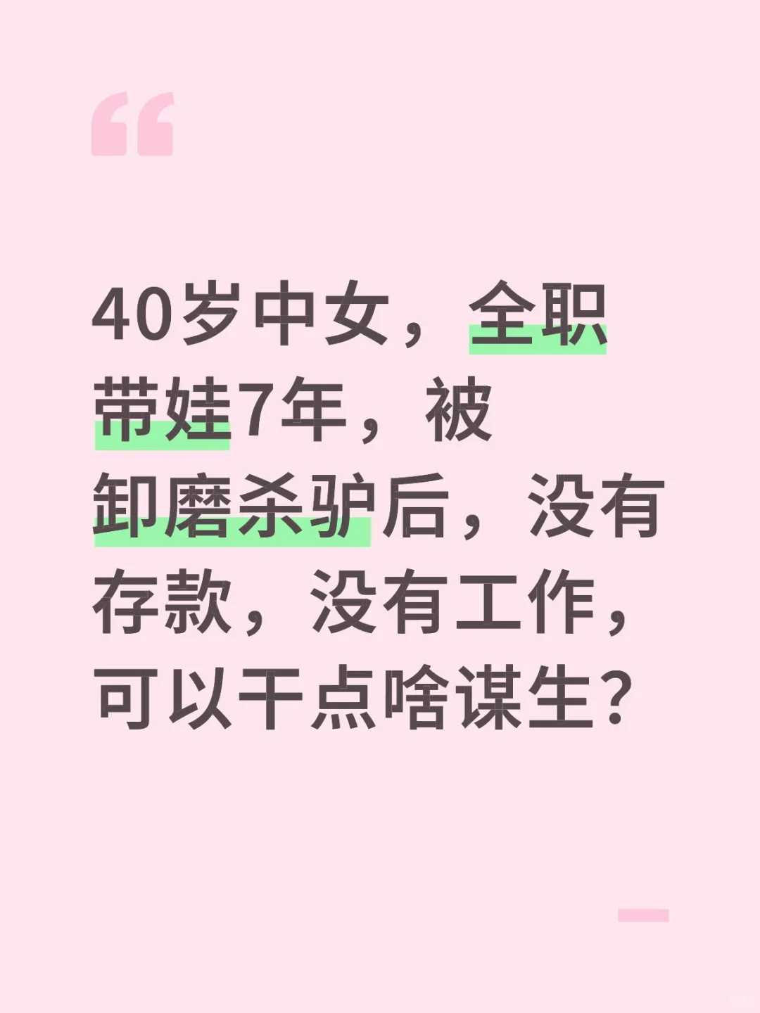 摆摊儿都比上班强