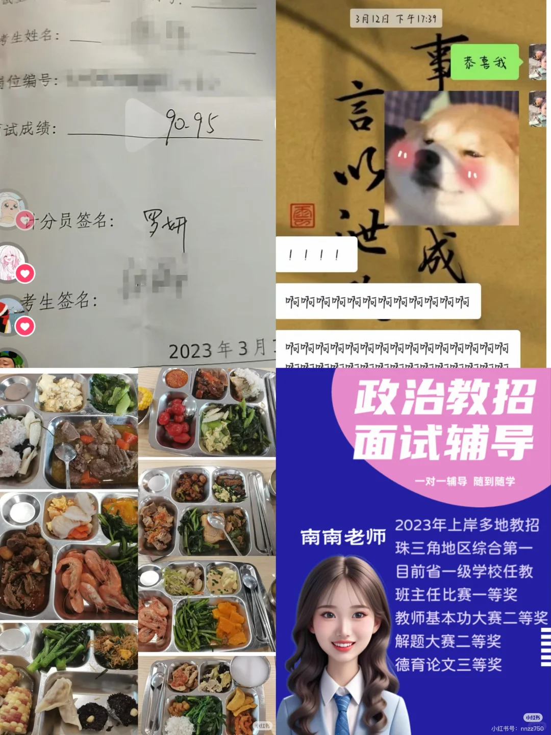 多次教招上岸心路分享｜我其实没有很使劲