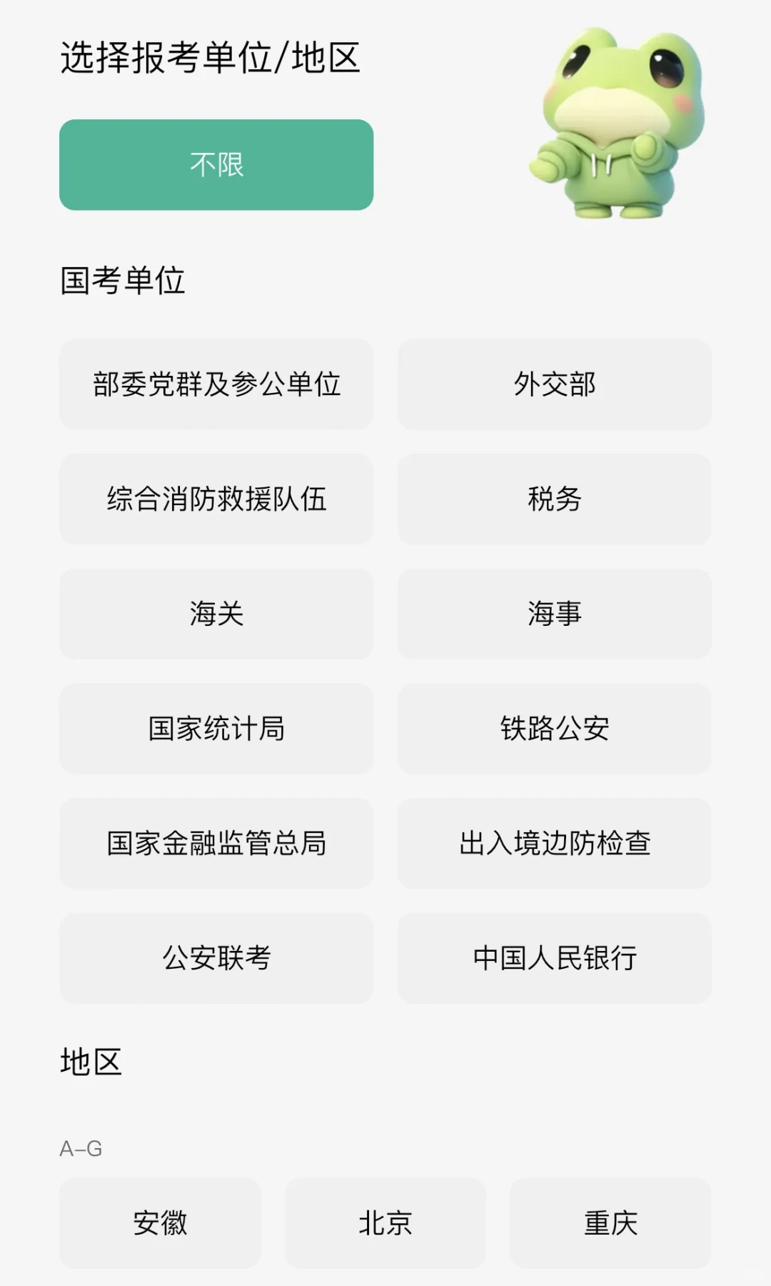 考公面试用这个试试