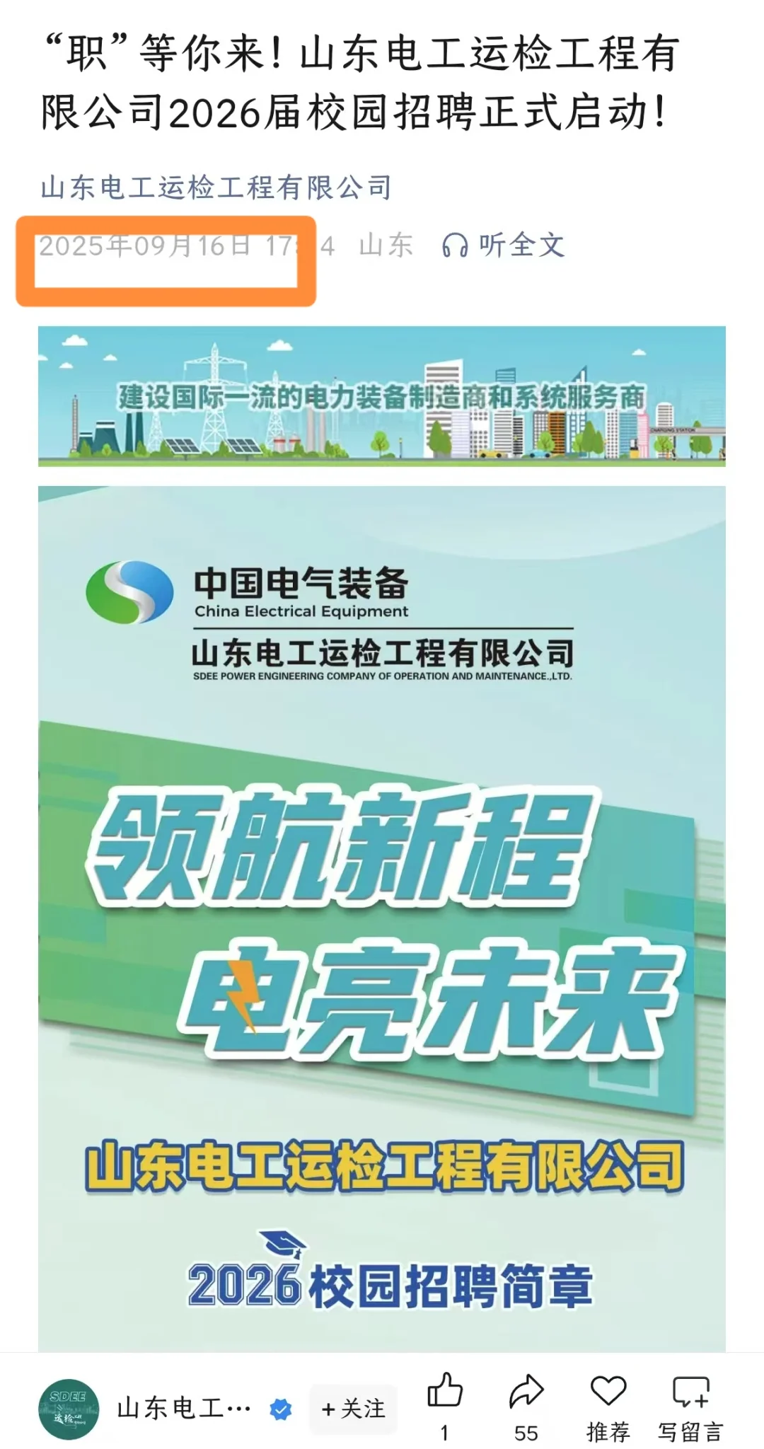 9.18今天秋招你可以投这些央国企